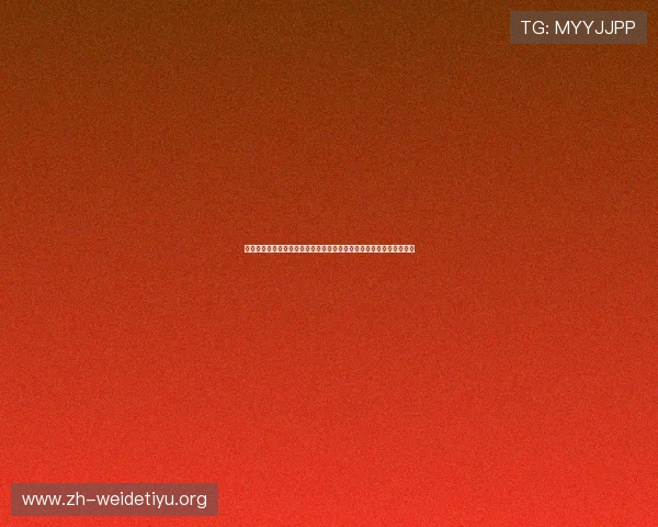 乌拉圭对佛得角比赛控球率变化趋势:战术调整与比赛结果的关系探讨 乌拉圭对佛得角比赛控球率变化趋势:战术调整与比赛结果的关系探讨