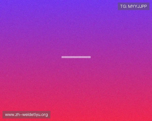 比利时与伊朗在世界杯中的交手纪录及战术分析指南