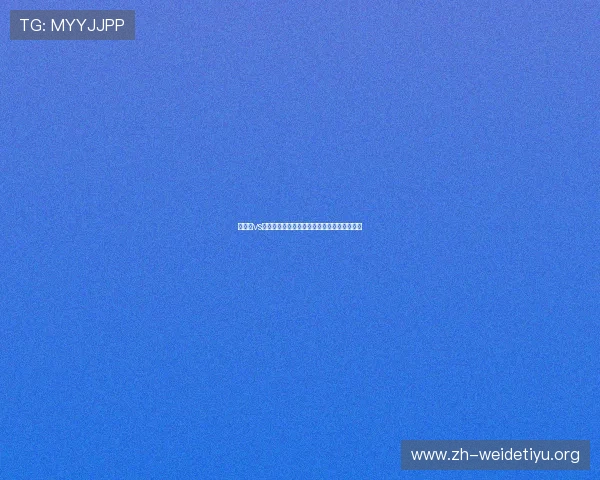 突尼斯vs瑞典世界杯官方购票指南及最新购票流程详解