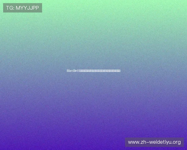 ManBetX万博英超水晶宫:深度解析水晶宫队伍实力与未来发展潜力 ManBetX万博英超水晶宫:深度解析水晶宫队伍实力与未来发展潜力