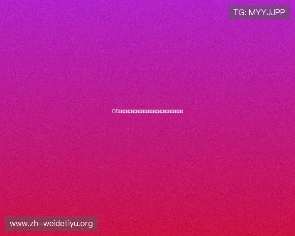 OD体育会员在世界杯期间的专属互动社区与粉丝交流平台介绍 OD体育会员在世界杯期间的专属互动社区与粉丝交流平台介绍