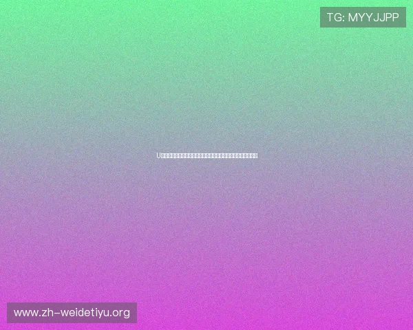 U体育官网下载地址,安全稳定下载确保无病毒无广告的优质体验 U体育官网下载地址,安全稳定下载确保无病毒无广告的优质体验