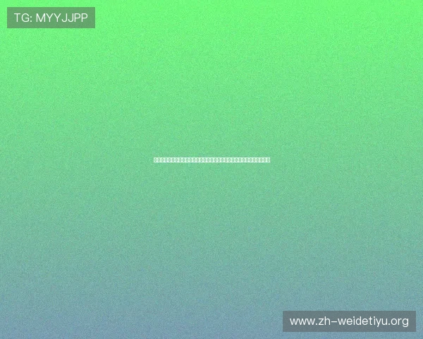 万狗体育带你全面了解最新体育赛事资讯与分析,助你掌握第一手比赛动态 万狗体育带你全面了解最新体育赛事资讯与分析,助你掌握第一手比赛动态