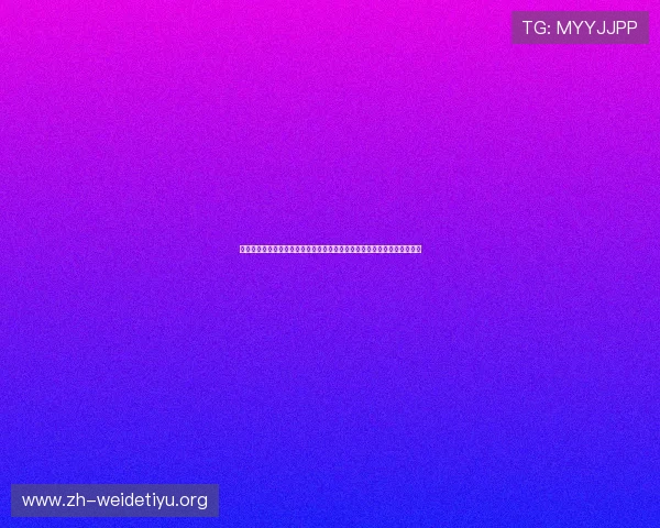 中国体育彩票竞猜网官方信息发布平台提供专业的投注分析与数据统计服务