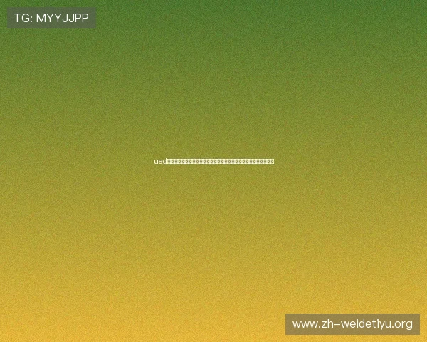ued体育官网支持多种体育项目的在线投注,满足不同用户的多样化需求 ued体育官网支持多种体育项目的在线投注,满足不同用户的多样化需求